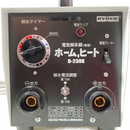  キシデン 家庭用解氷機 解氷クリップ付コード5ｍX２本 100V D-230X ホワイト