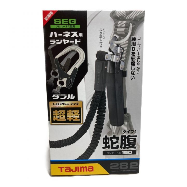 TAJIMA タジマ ハーネス用ランヤード 蛇腹 ダブルLB SEG フルハーネス型用 A1JR150-WL8BK  ブラック｜中古｜なんでもリサイクルビッグバン