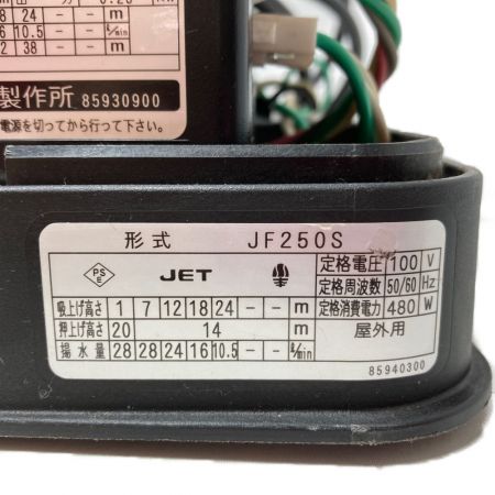  川本製作所 深・浅井戸ポンプ カワエースジェット JF250S ホワイト