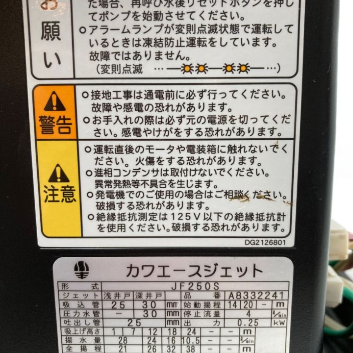 19 川本 浅 深井戸ポンプ カワエースジェット JF-250S(ポンプ)｜売買されたオークション情報、yahooの商品情報をアーカイブ公開 -  オークファン 住まい、インテリア