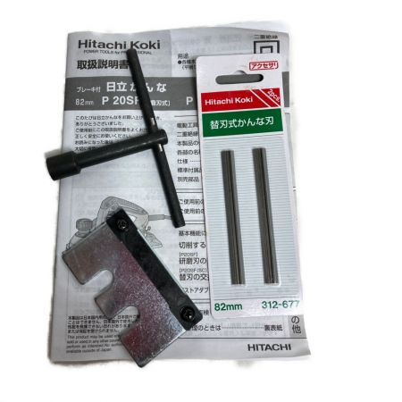  HITACHI 日立 82mm 電動カンナ ブレーキ付  600W P20SF グリーン