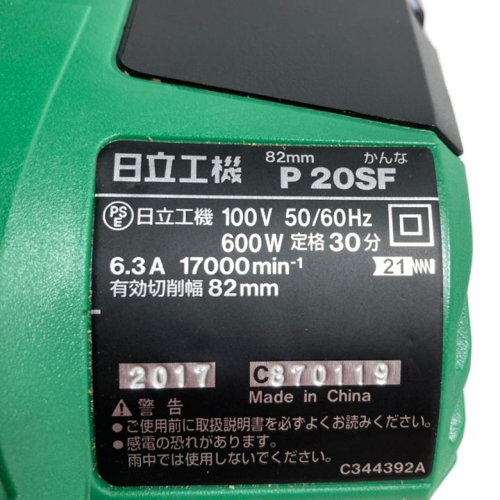 HITACHI 日立 82mm 電動カンナ ブレーキ付 600W P20SF グリーン｜中古｜なんでもリサイクルビッグバン