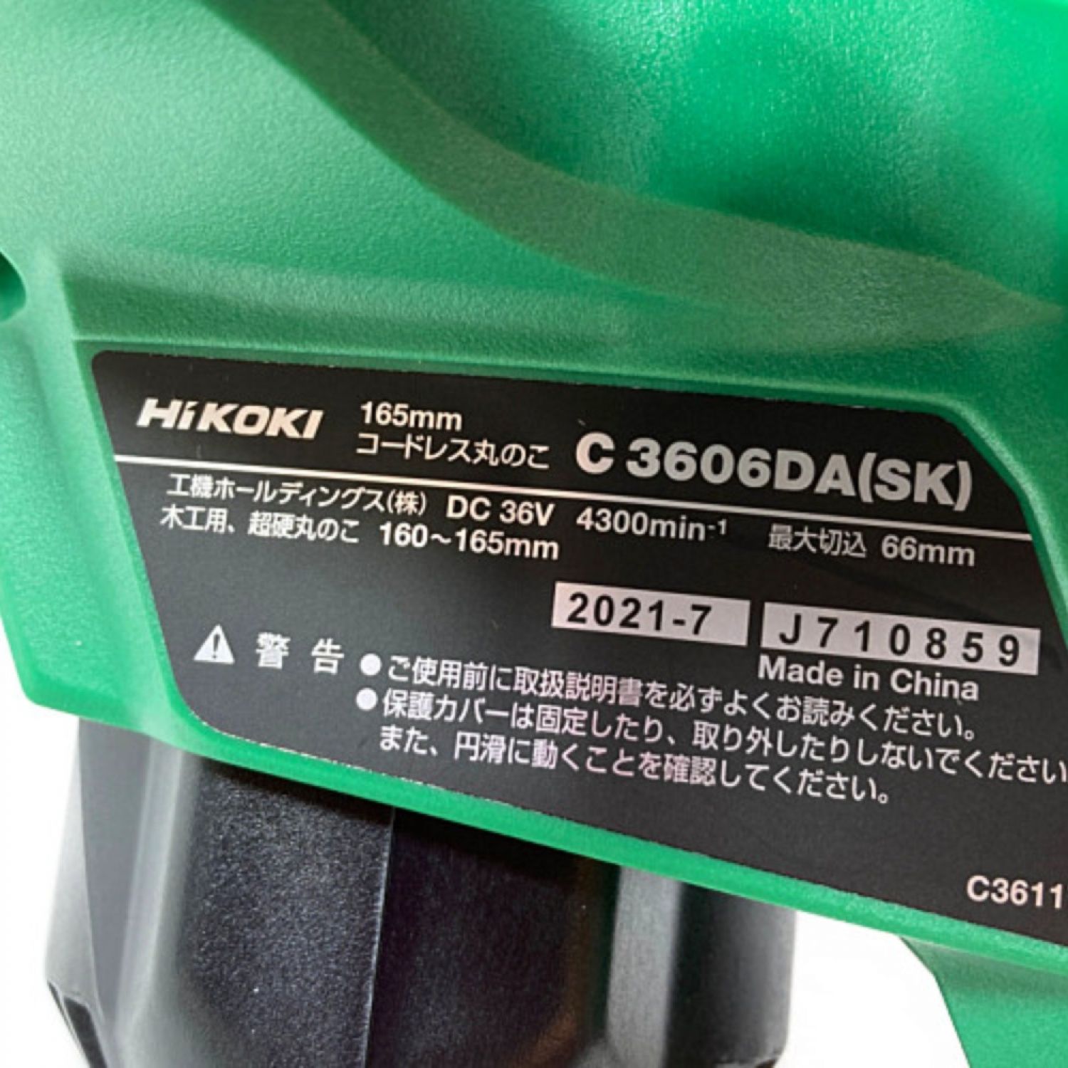 中古】 HiKOKI ハイコーキ 36V 165mm コードレス丸のこ （バッテリー2