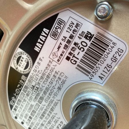 中古】 HATAYA 電工ドラム コードリール 125V/5A 屋内用 50m GT-50 S