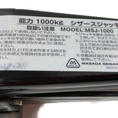  MASADA マサダ 油圧シザースジャッキ パンタグラフジャッキ 1000kg ケース付 MSJ-1000