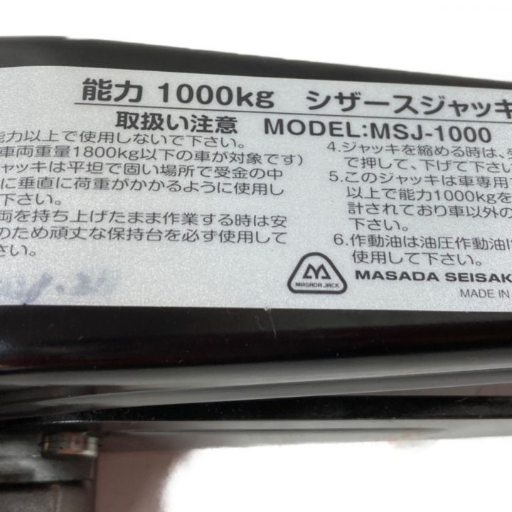 MASADA マサダ 油圧シザースジャッキ パンタグラフジャッキ 1000kg
