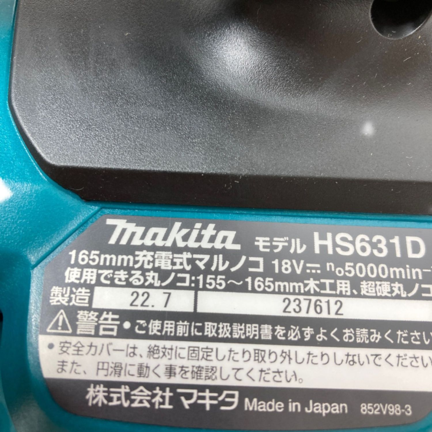 中古】＊＊ MAKITA マキタ 18V 充電式マルノコ 165mm 鮫肌 （バッテリ2個・充電器・ケース付属） HS631DGXS  Sランク｜総合リサイクルショップ なんでもリサイクルビッグバン オンラインショップ