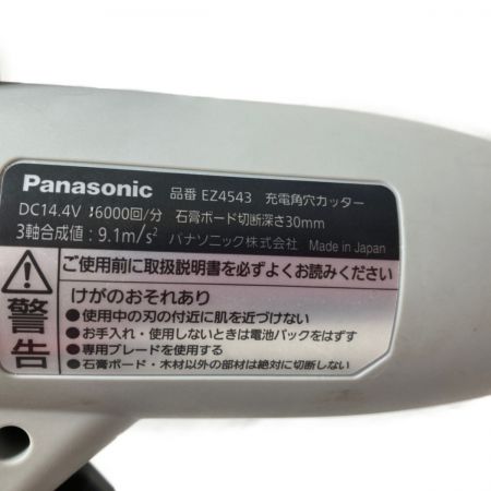  Panasonic パナソニック 14.4V 充電角穴カッター （バッテリ2個・充電器・ケース付） EZ4543 ライトグレー