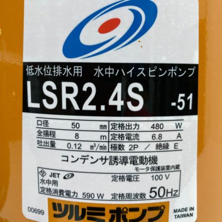 TSURUMI PUMP ツルミポンプ 低水位排水用水中ハイスピンポンプ  50Hz用 590W LSR2.4S-51