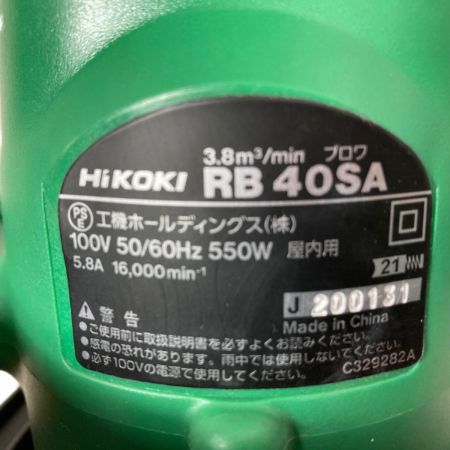  HiKOKI ハイコーキ コード式ブロワ 送風 吸じん 標準付属品完備 RB40SA グリーン