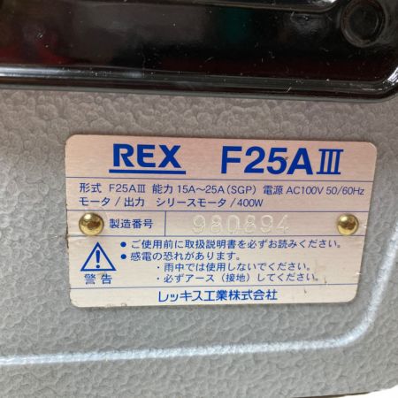  REX レッキス ねじ切り機  パイプマシン 能力 1/4B~1B (8A~25A) F25A3 グレー×レッド