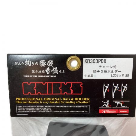 KNICS チェーン式親子3段ペンチホルダー KB303PDX ブラック