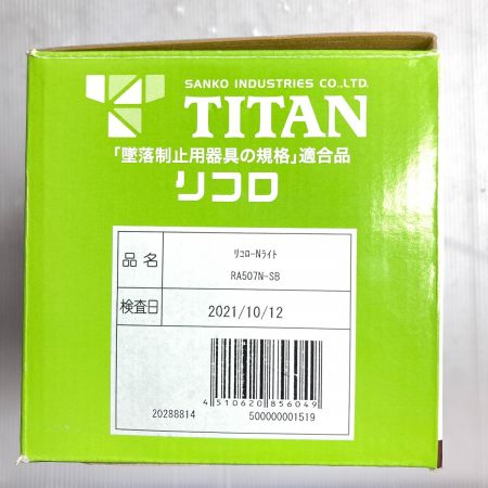  TITAN RICORO リコロ 胴ベルト型墜落制止用器具 巻取タイプ  RA507N-SB ブルー