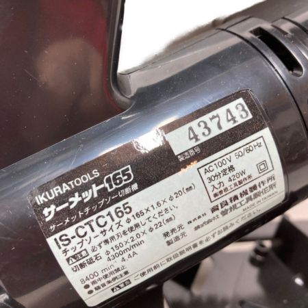 中古】 IKURA SEIKI CO.,LTD. 育良精機 165mm サーメットチップソー