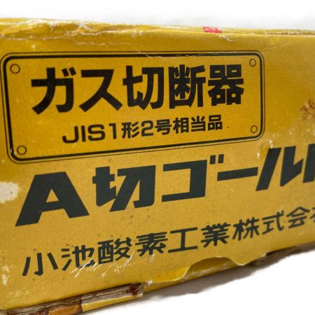  小池酸素 ガス切断機 1型2号相当品（火口付） 小池酸素 A切ゴールド