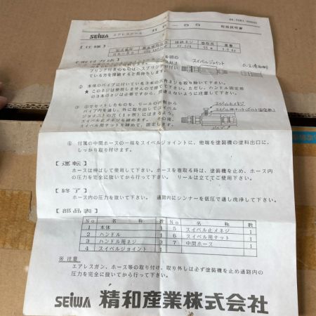  SEIWA 精和産業(セイワ)　エアレスリール 中間ホース(1/4)1m・スイベルセット(1/4) HR55 レッド