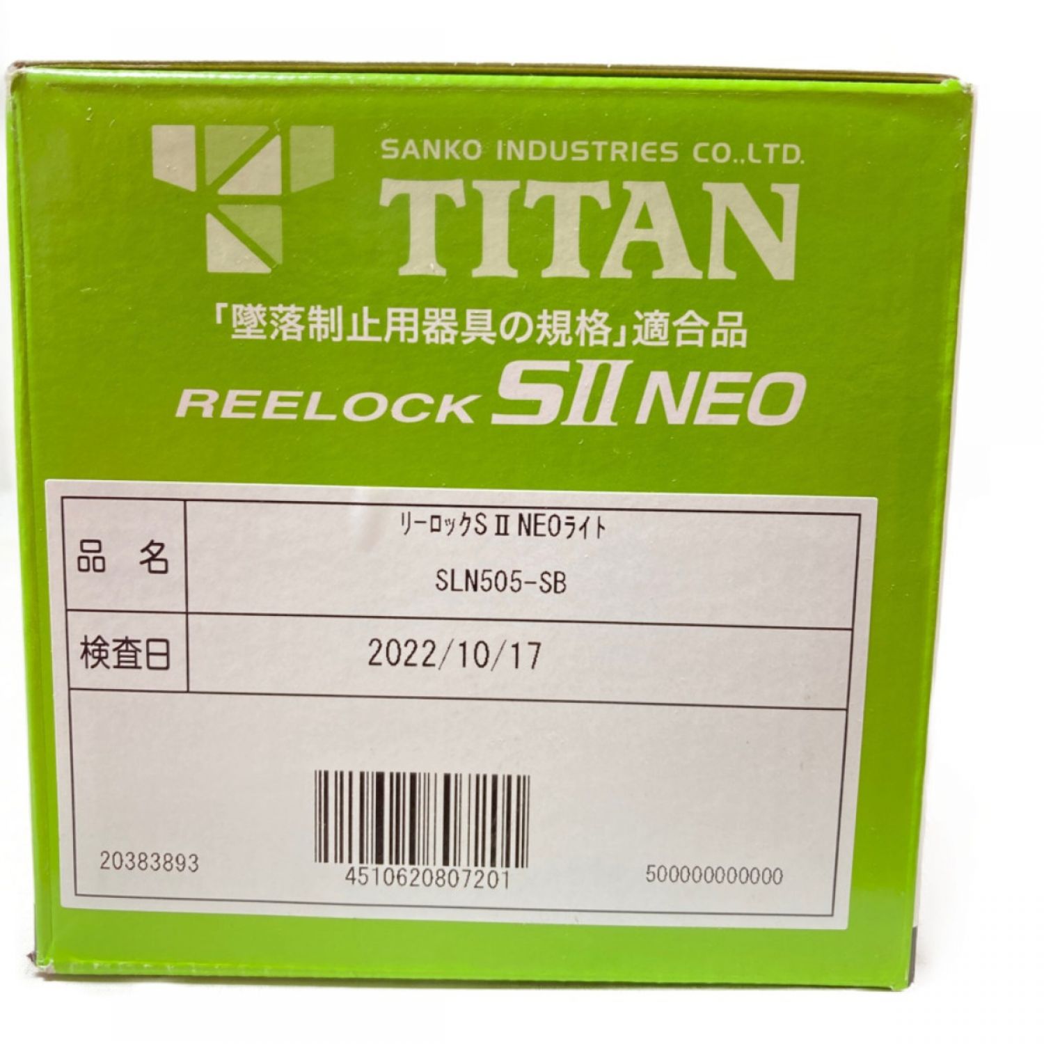 SANKO サンコー 新規格適合品 TITAN REELOCK NEO SⅡ 胴ベルト型墜落