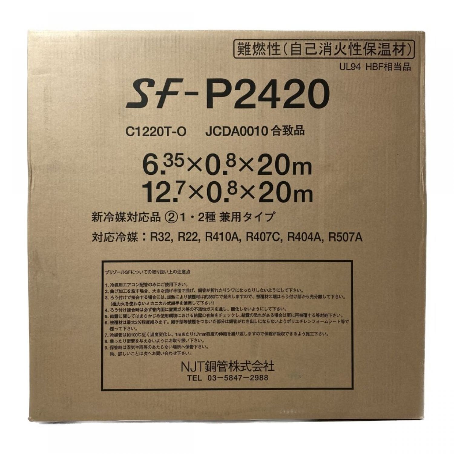 NJT プリゾール・チューブSF　ペアコイル　2分4分　20ｍ巻　難燃性 SF-P2420 Sランク
