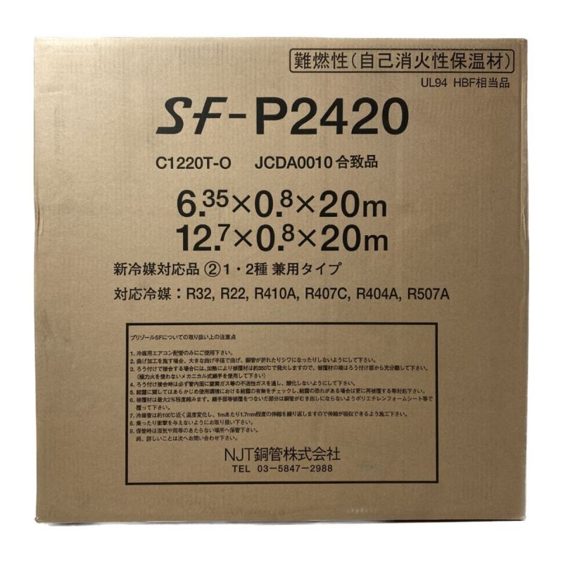 NJT プリゾール・チューブSF　ペアコイル　2分4分　20ｍ巻　難燃性 SF-P2420