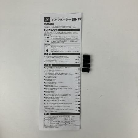 ЗЗ SK11 100v バケツヒーター 取説 外箱付 BH-1000W-FJ ブラック