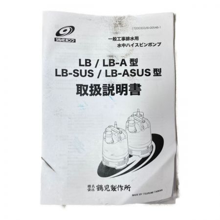  TSURUMI PUMP ツルミポンプ 水中ポンプ 50Hz専用 一般工事排水用 LB-480 ブルー