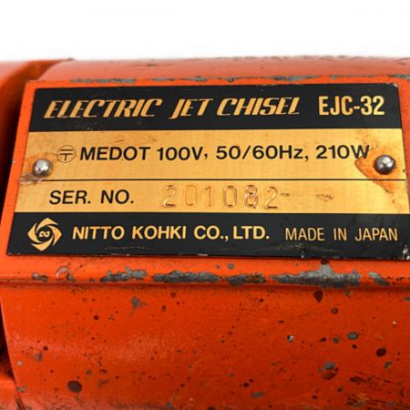  NITTO 電動式多針ジェットタガネ 本体のみ　 EJC-32 オレンジ