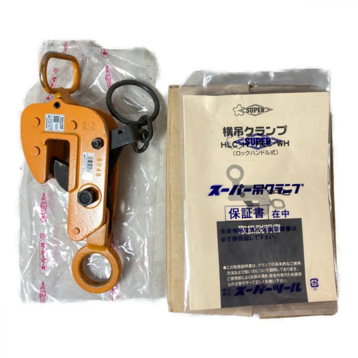 SUPERTOOL 横吊りクランプ （ロックハンドル式）0.5トン【2】 HLC0.5H オレンジ｜中古｜なんでもリサイクルビッグバン