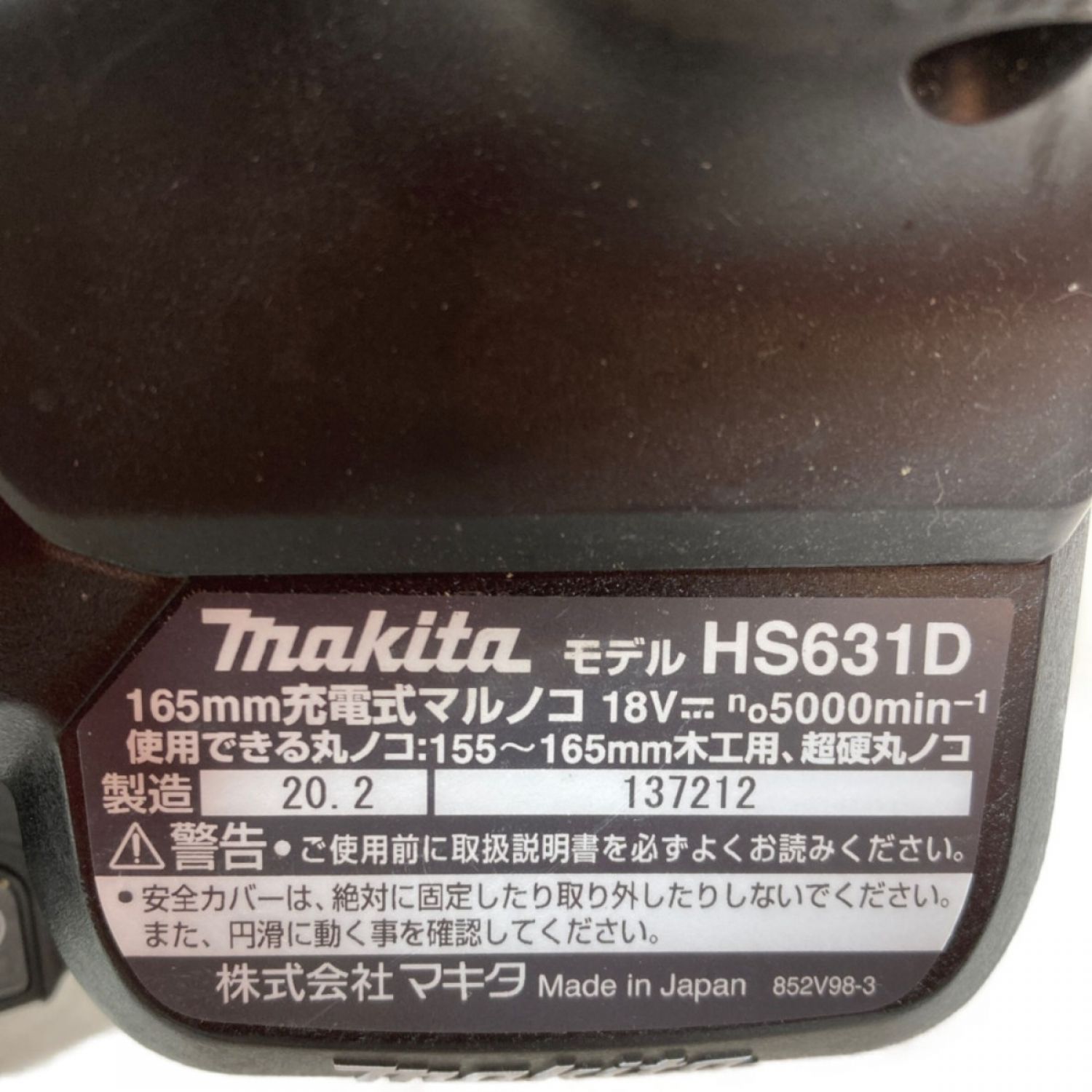 中古】 MAKITA マキタ 18V 165mm 充電式丸ノコ 本体のみ （バッテリ