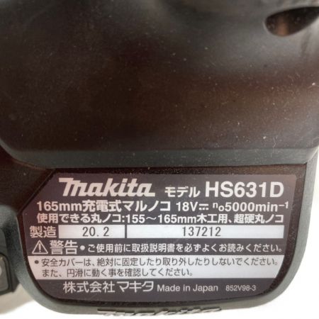  MAKITA マキタ 18V 165mm 充電式丸ノコ 本体のみ （バッテリ・充電器なし） HS631D ブラック