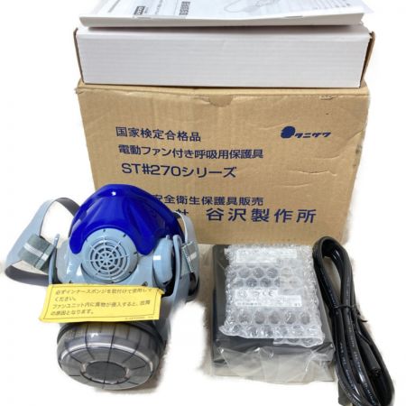  タニザワ 電動ファン付呼吸用保護具 （バッテリー・充電器付属）【1】 ST#270
