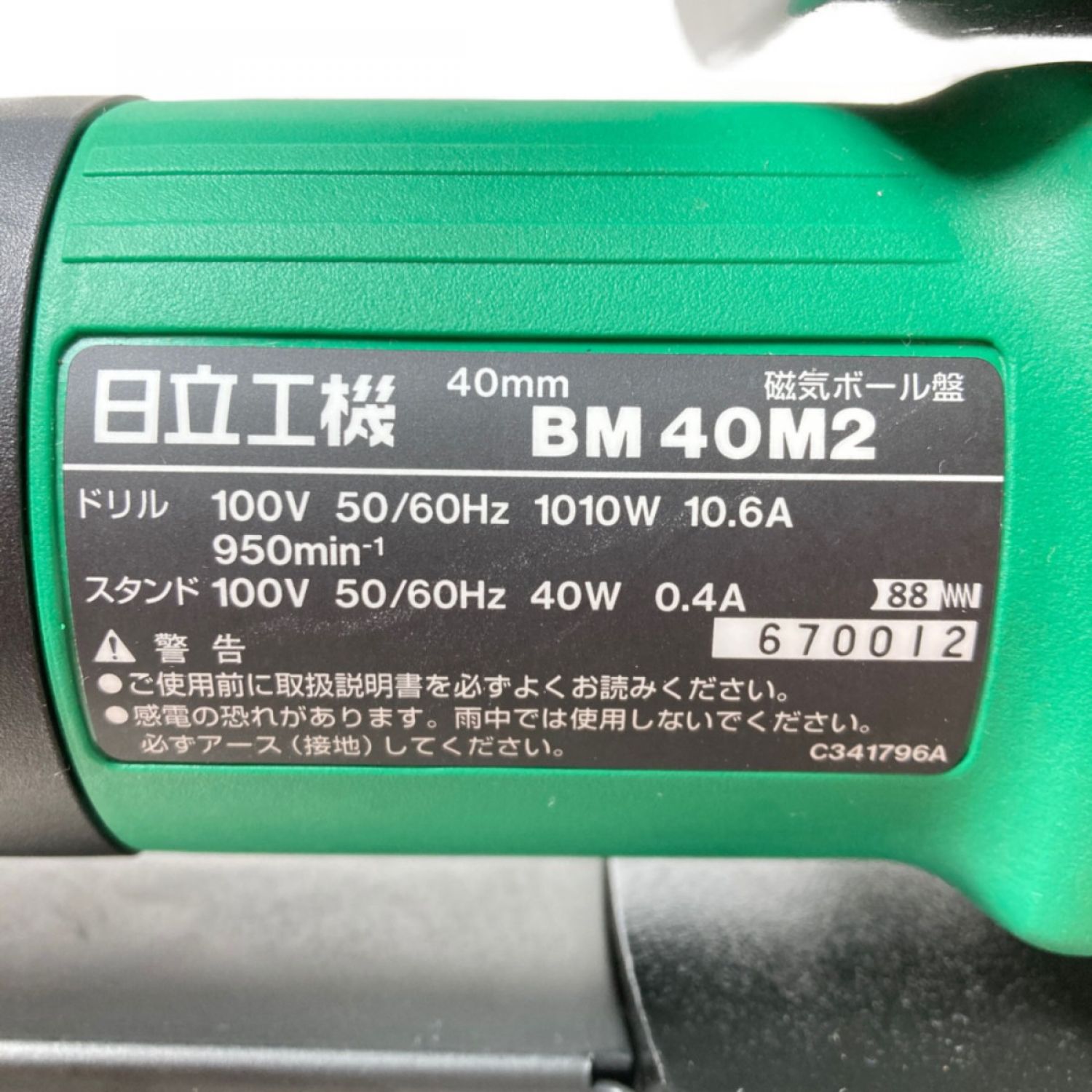 中古】 HITACHI 日立 40mm 磁気ボール盤 ケース付 BM40M2 グリーン C