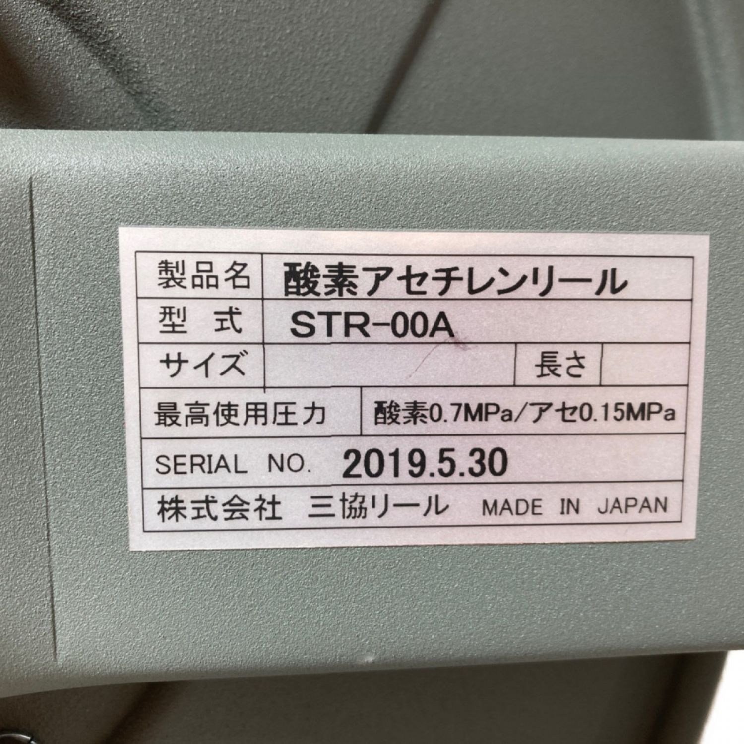 中古】 千代田精機 マイルドホースリール（手動巻取り・ガス溶断用