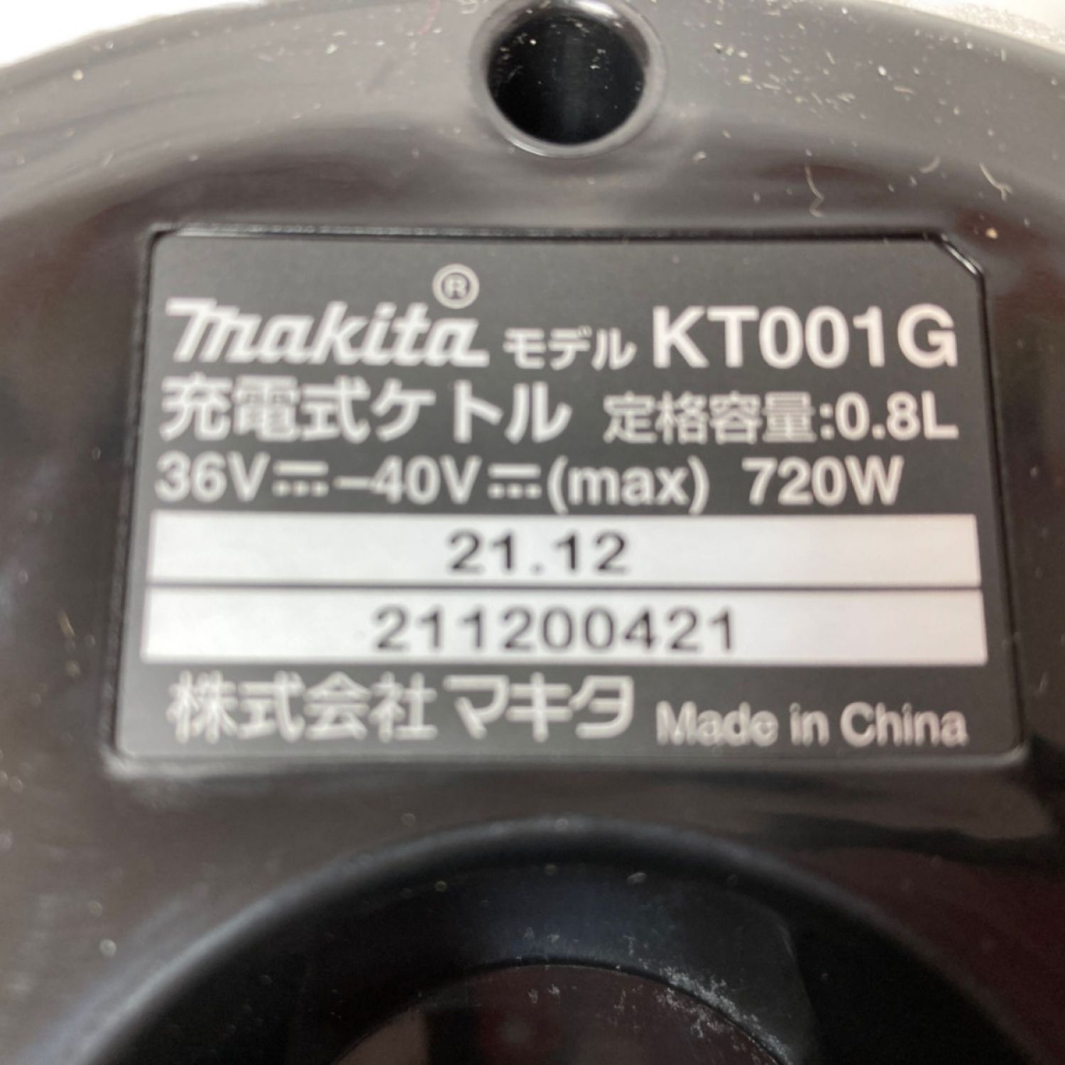 中古】 MAKITA マキタ 40Vmax 充電式ケトル 本体のみ （バッテリ・充電