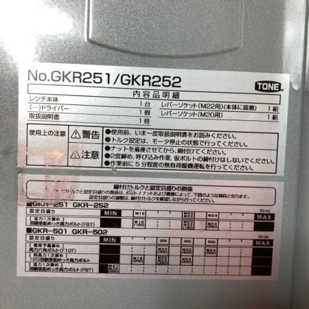  TONE トネ 1次締め専用レンチ 建方1番 （六角ボルト用）検査合格書・ケース付 GKR-251 グレー