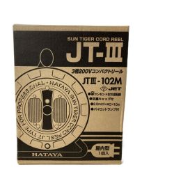 ＊＊ HATAYA 3相200V コンパクトリール 10m (2) JT3-102M Sランク
