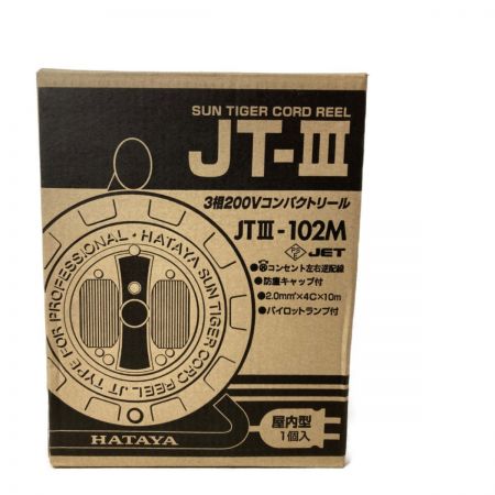  HATAYA 3相200V コンパクトリール 10m (2) JT3-102M