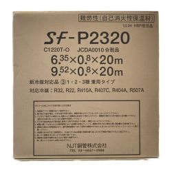 ＊＊ NJT銅管 プリゾール・チューブSF　ペアコイル　2分3分　20ｍ巻　難燃性 ② SF-P2320 Sランク