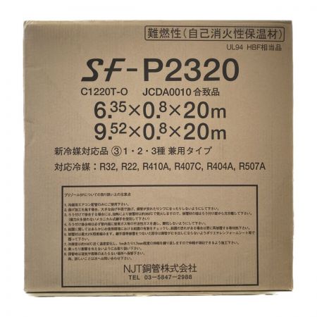  NJT銅管 プリゾール・チューブSF　ペアコイル　2分3分　20ｍ巻　難燃性 ② SF-P2320