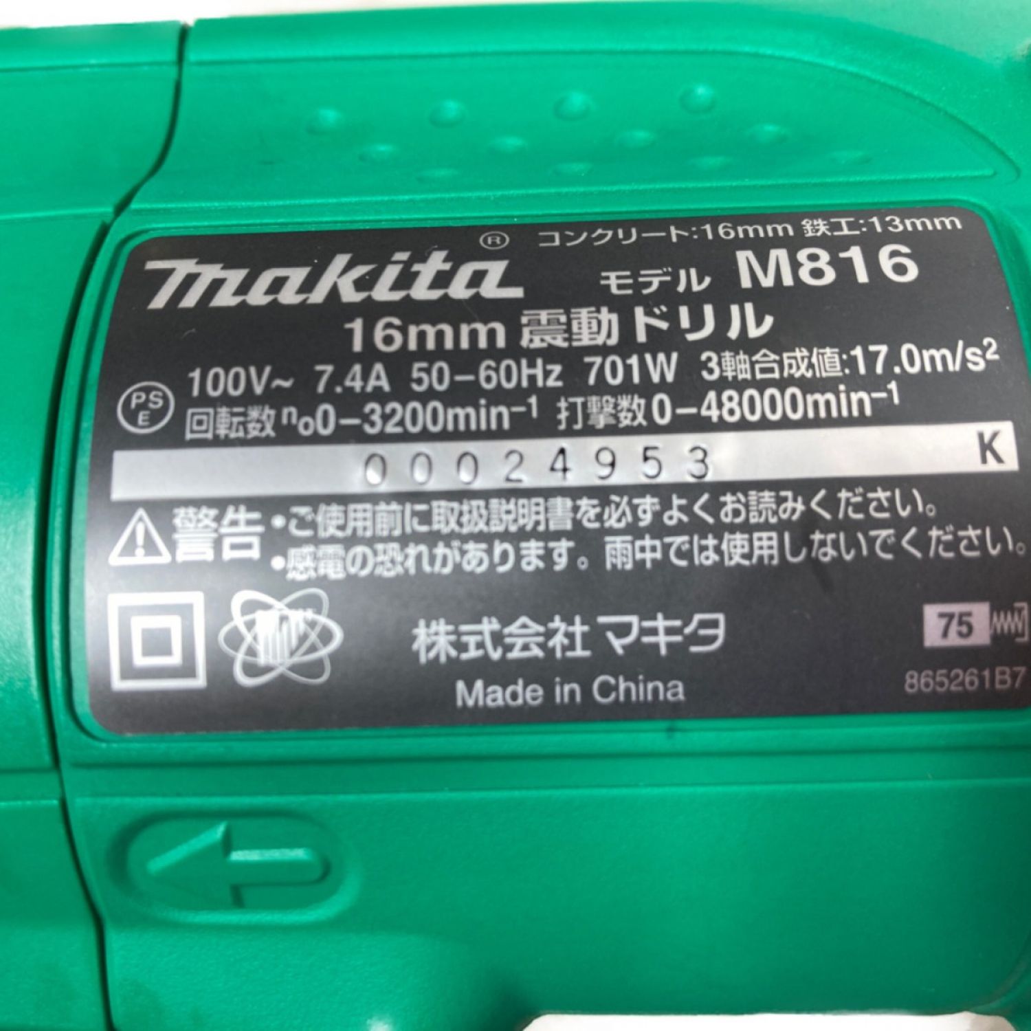 中古】 MAKITA マキタ 16mm コード式震動ドリル ケース付 M816