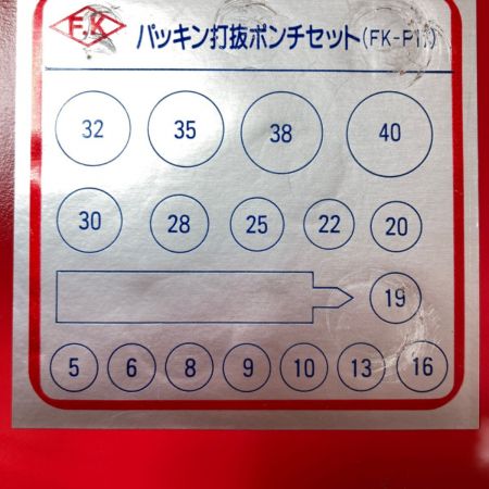 福井機工 パッキン打ち抜きポンチ ケース付 FK-P17 レッド