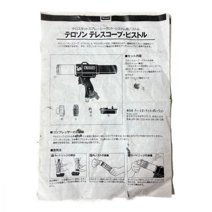 Teroson テロソン テレスコープピストル コーティング＆シーリング用エアガン ブルー｜中古｜なんでもリサイクルビッグバン