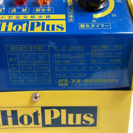 スター電機 SUZUKID SUZUKID コード式 100v 家庭用解氷機 SSS-250P イエロー×ブルー