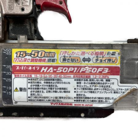  MAX マックス 15~50mm 高圧エアネイラ 本体のみ HA-50P1/P50F3 レッド