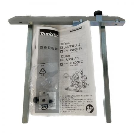  MAKITA マキタ コード式　125ｍｍ　防じんマルノコ KS5000FX ブルー