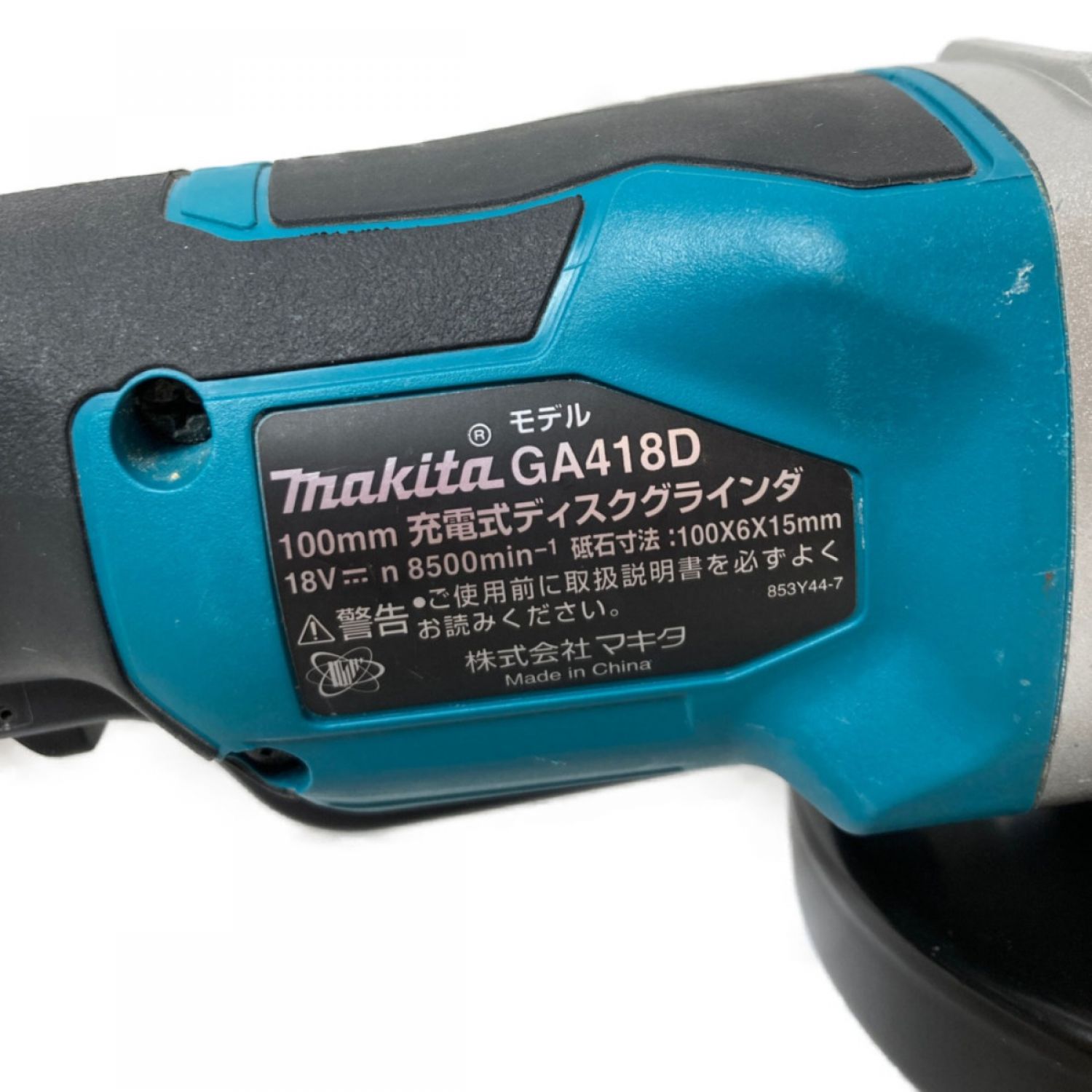 ライトニングボルト Makita/マキタ 18v100mm充電式ディスクグラインダ