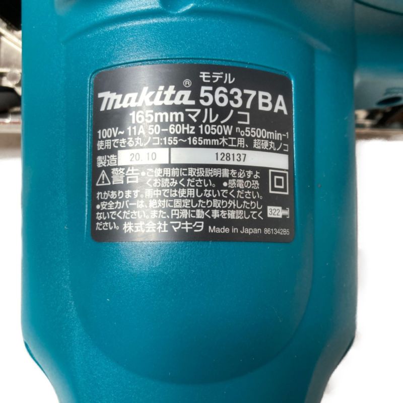 中古】 MAKITA マキタ 165mm コード式丸のこ 5637BASP ブルー｜総合 ...