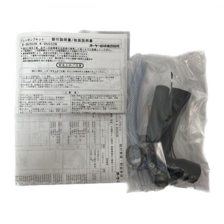  オーケー空調 設備用エアコン用　ドレンポンプキット　単相200V K-DU552K