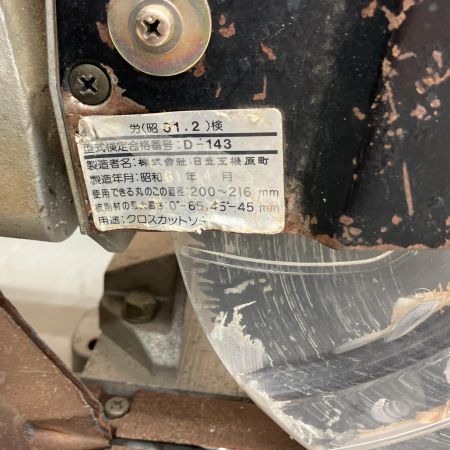 HITACHI 日立 スライド丸のこ C8F グリーン コード式 216mm 100v