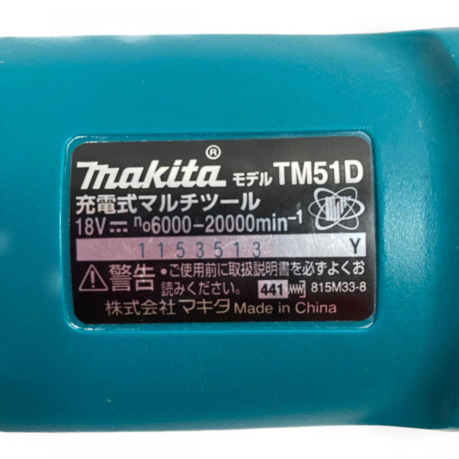 中古】 MAKITA マキタ 18V 充電式マルチツール (バッテリ1個・ケース付