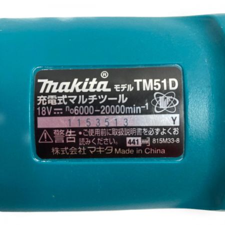  MAKITA マキタ 18V 充電式マルチツール (バッテリ1個・充電器・先端工具・ケース付） TM51D ブルー